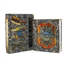 Подарочная книга Оружие
