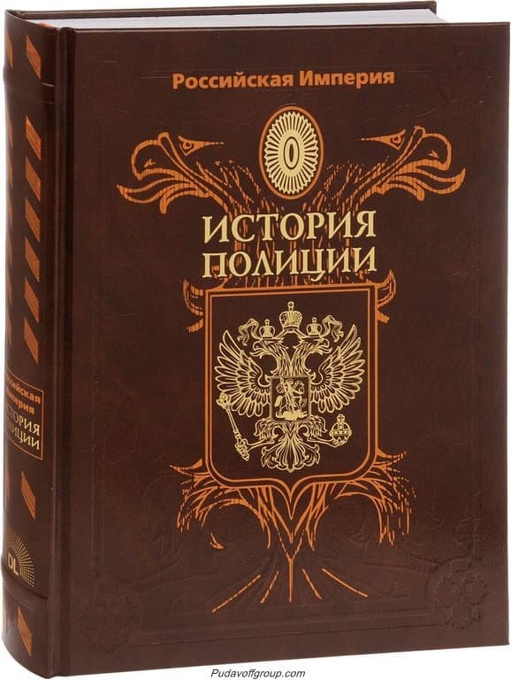 Книга Российская империя. История полиции