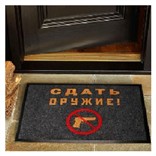 Коврик придверный Сдать оружие