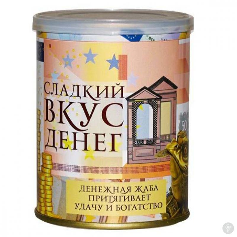 Сладкие консервы Сладкий вкус денег