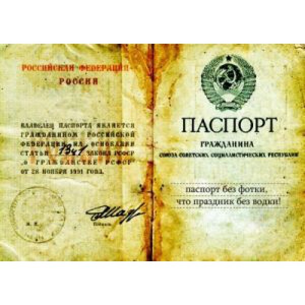 Обложка для паспорта Гражданин СССР