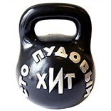 Гиря-копилка "Стопудовый хит"