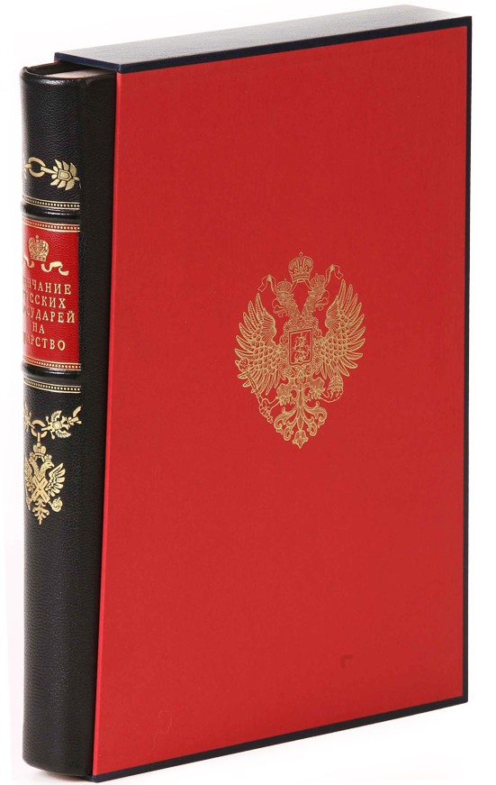 Книга Венчание русских государей на царство