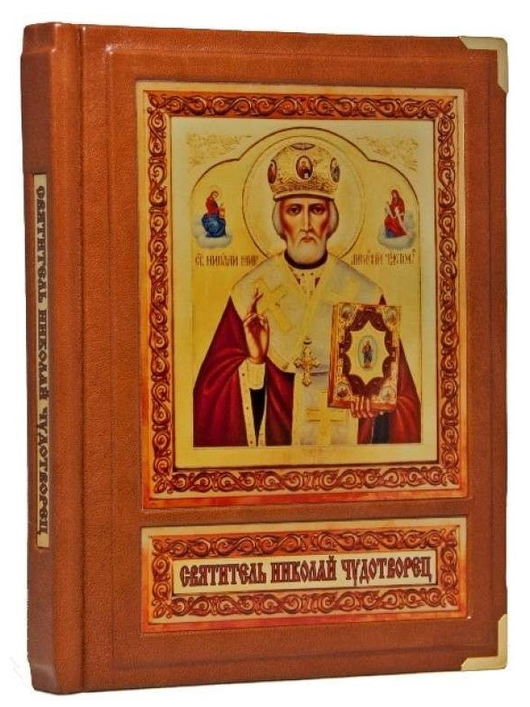 Книга Святитель Николай Чудотворец