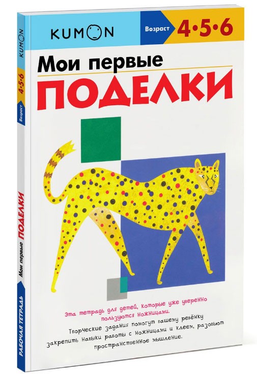 Рабочая тетрадь «Мои первые поделки»