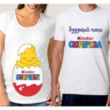 Комплект Киндер сюрприз и будущий папа