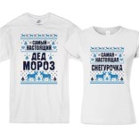 Футболки для двоих Дед мороз. Снегурочка