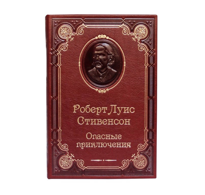Подарочная книга Опасные приключения. Стивенсон Р.Л.