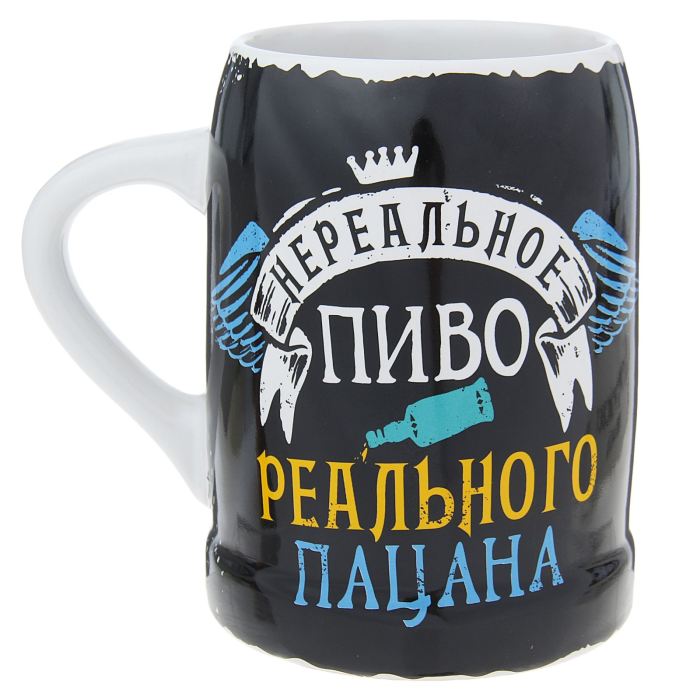 Пивная кружка Реальное пиво для реального пацана, 500 мл