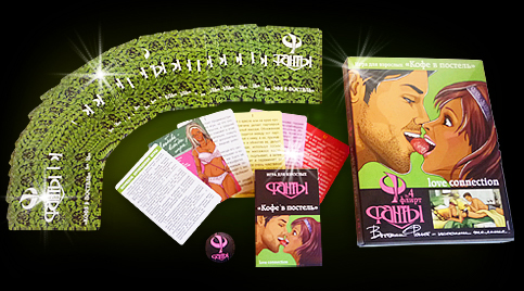 Игра «Кофе в постель»