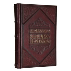 Книга Евреи. Бог. История