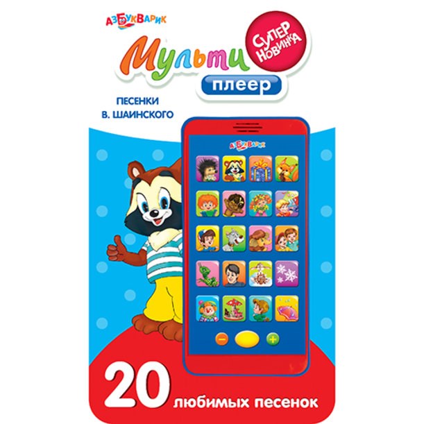 Пластмассовая игрушка-плеер с песнями В. Шаинского