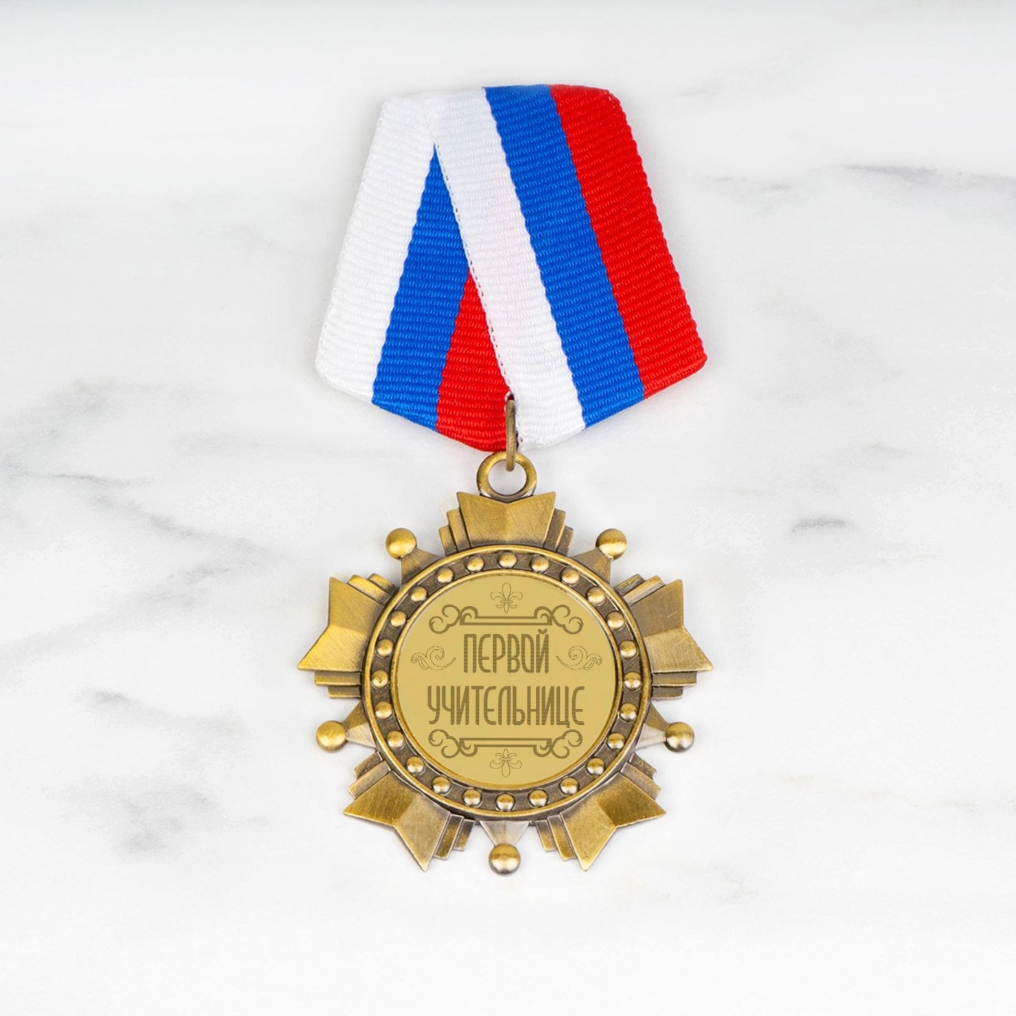 Орден Первой учительнице