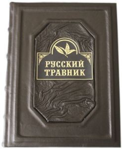 Подарочная книга Русский травник
