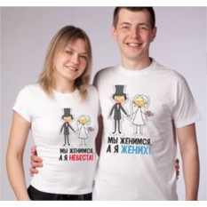 Футболки для жениха и невесты с рисунком Мы женимся