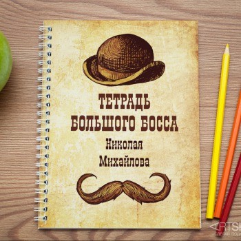 Именная тетрадь Большой босс