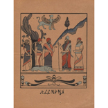 Гравюра «Костюмы: Ассирия»