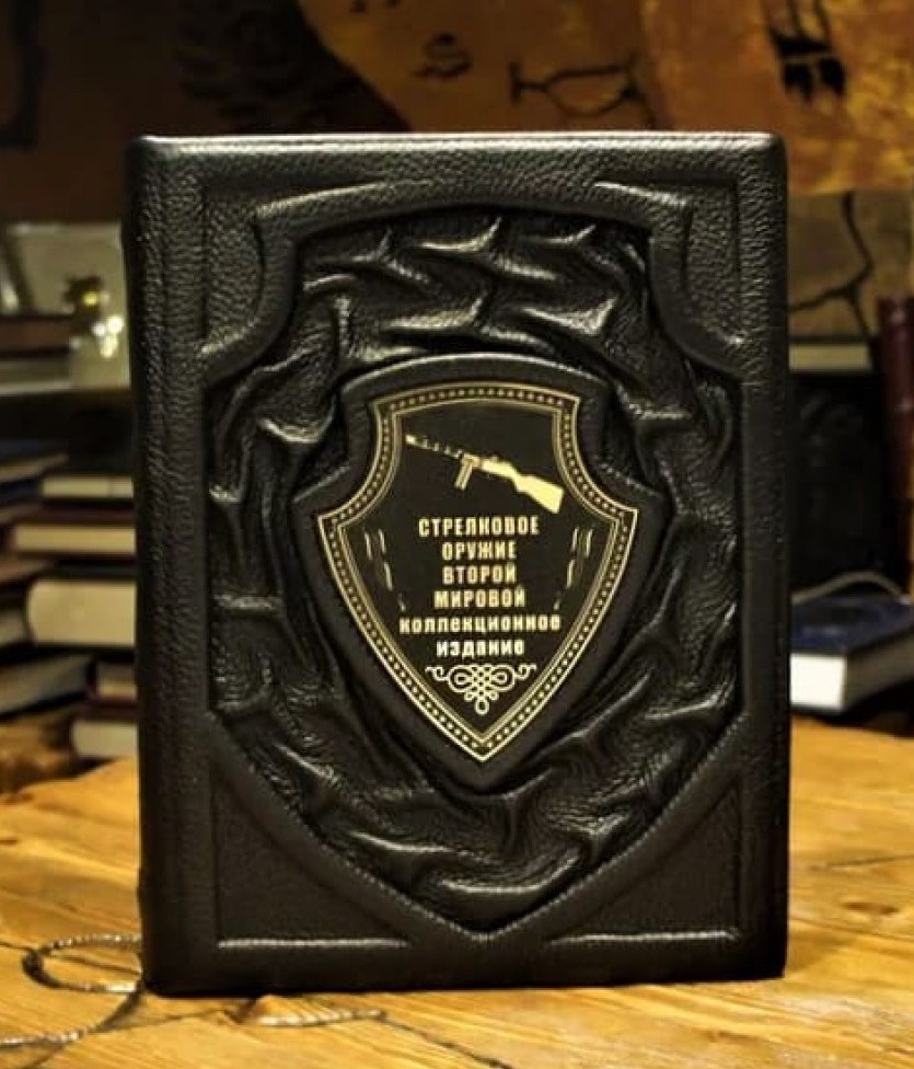 Книга Стрелковое оружие второй мировой