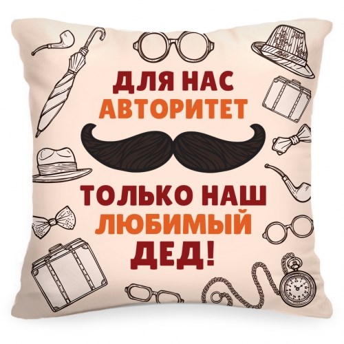 Подушка «Любимый дед»