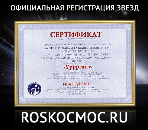 Подарочный сертификат Назвать звезду в космосе