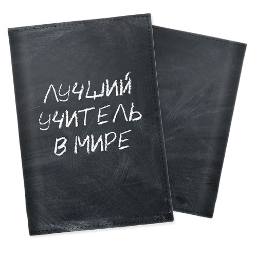 Обложка на паспорт «Лучший учитель в мире»