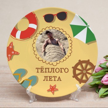 Фототарелка Тёплого лета