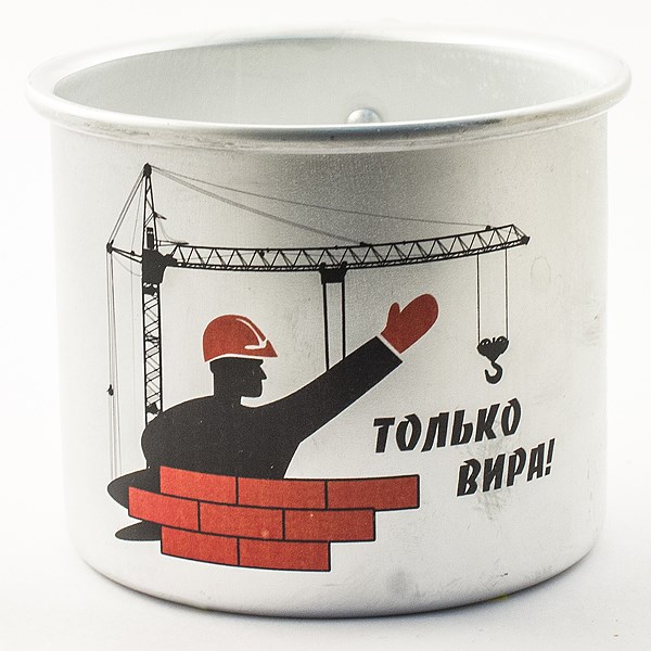 Алюминиевая кружка Только Вира