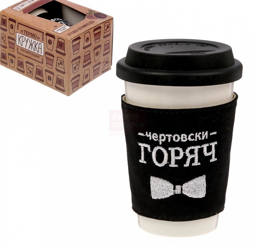 Термокружка Чертовски горяч