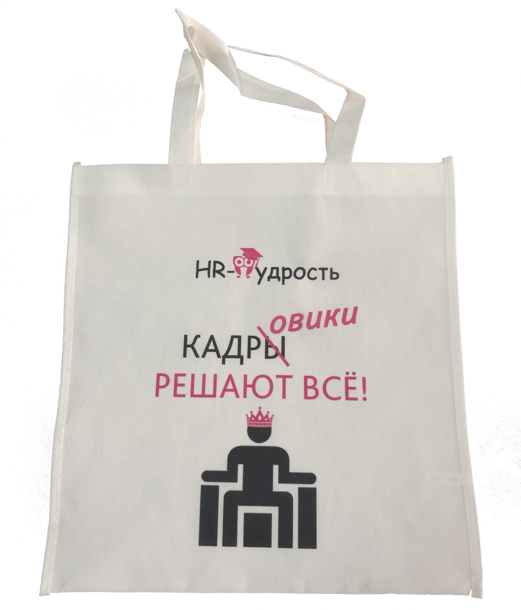 Сумка Кадровики решают всё