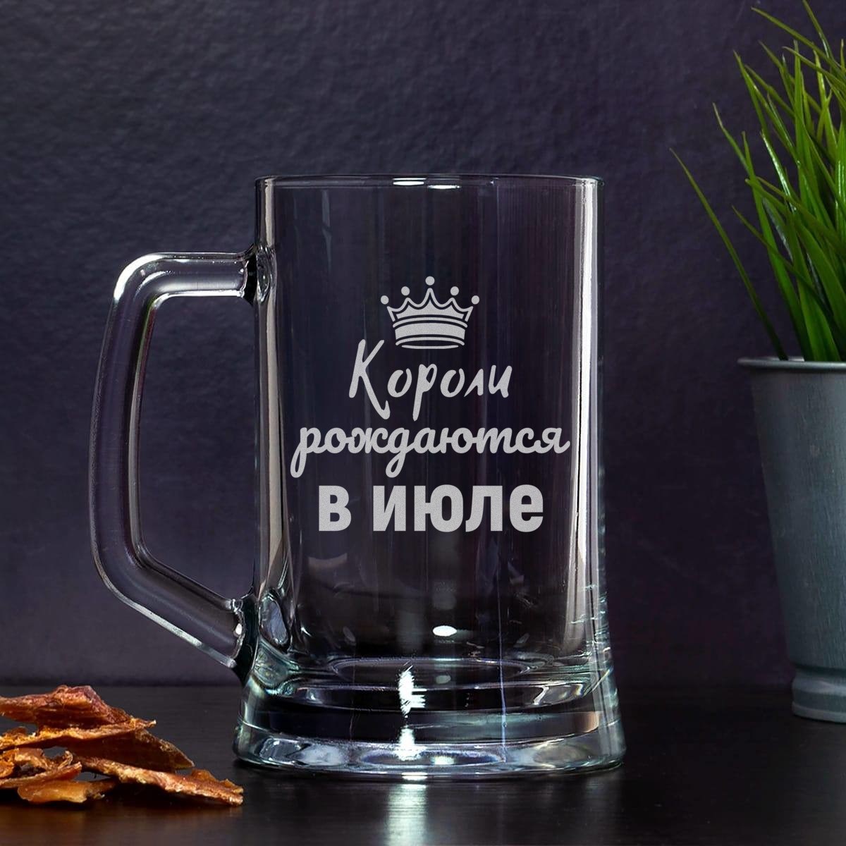 Пивная кружка Короли рождаются в июле
