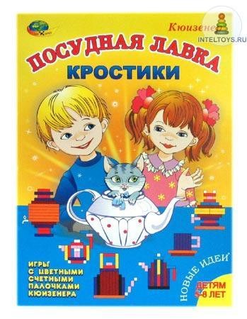 Учебное пособие «Кростики – Посудная лавка»