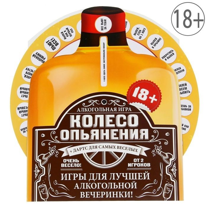Интерактивная игра Колесо опьянения