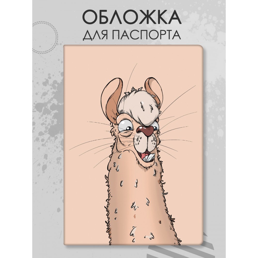 Обложка для паспорта «Лама бежевая»