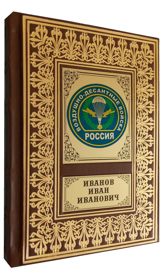 Ежедневник «Воздушно-десантные войска РФ»