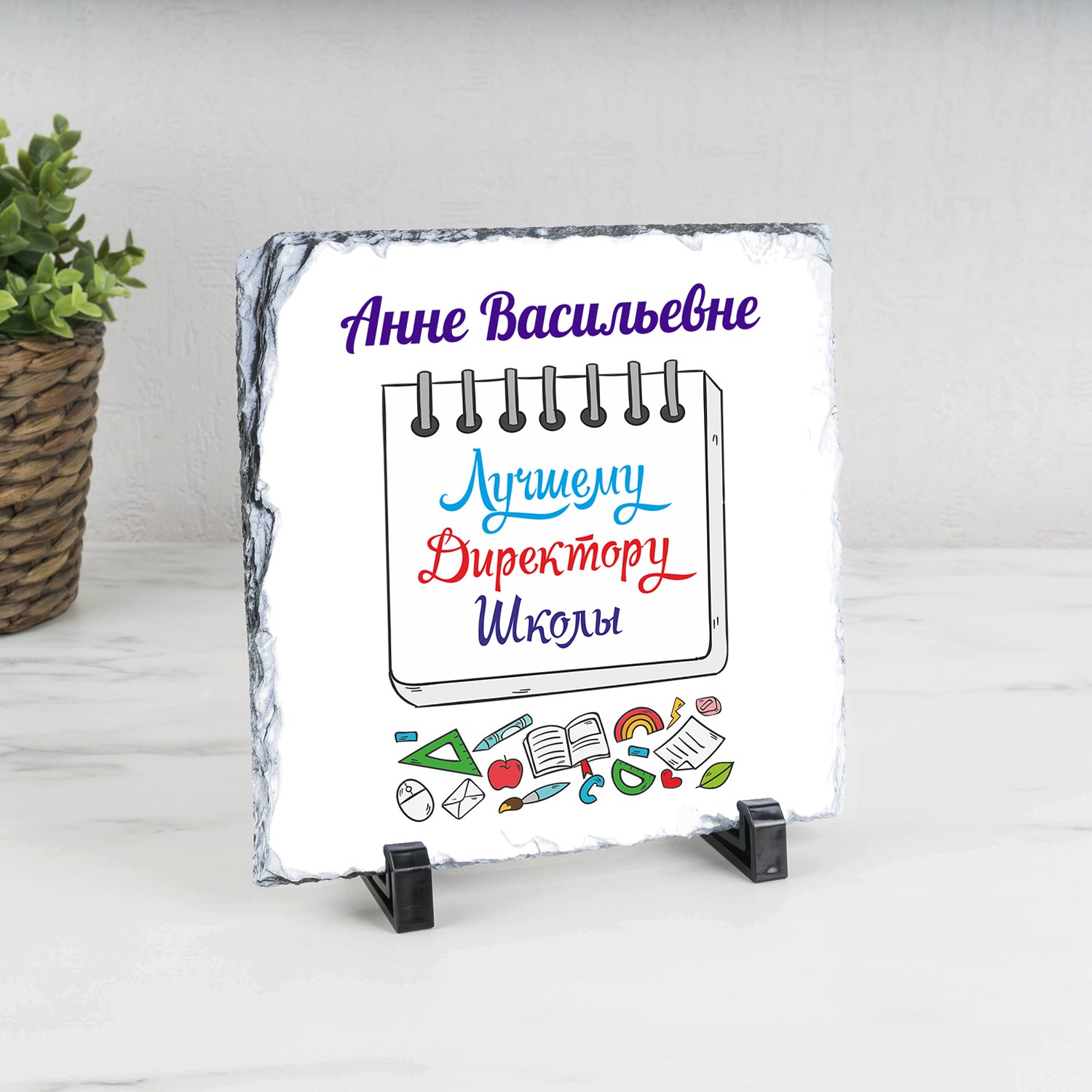 Панно именное Лучшему Директору Школы (природный камень)