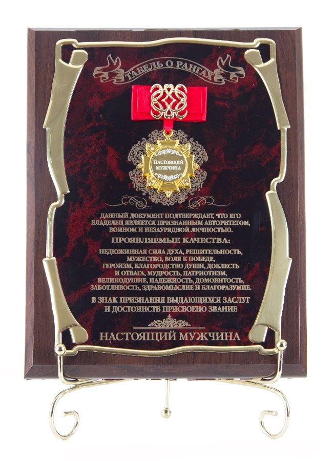 Подарочное панно Настоящий мужчина (в футляре)
