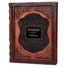 Подарочная книга Пушкин. Избранное