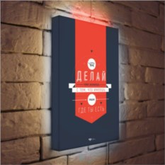 Лайтбокс Делай что можешь