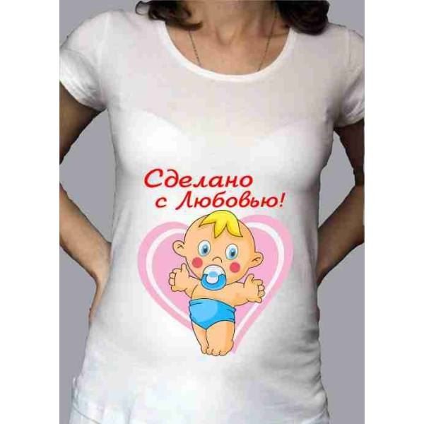 Футболка для беременных Сделано с любовью