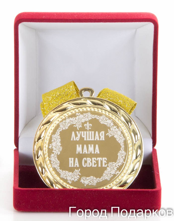 Медаль подарочная Лучшая мама на свете