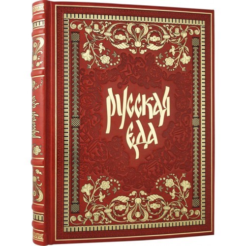Подарочная книга Русская еда
