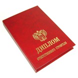 Диплом «Ответственному строителю»