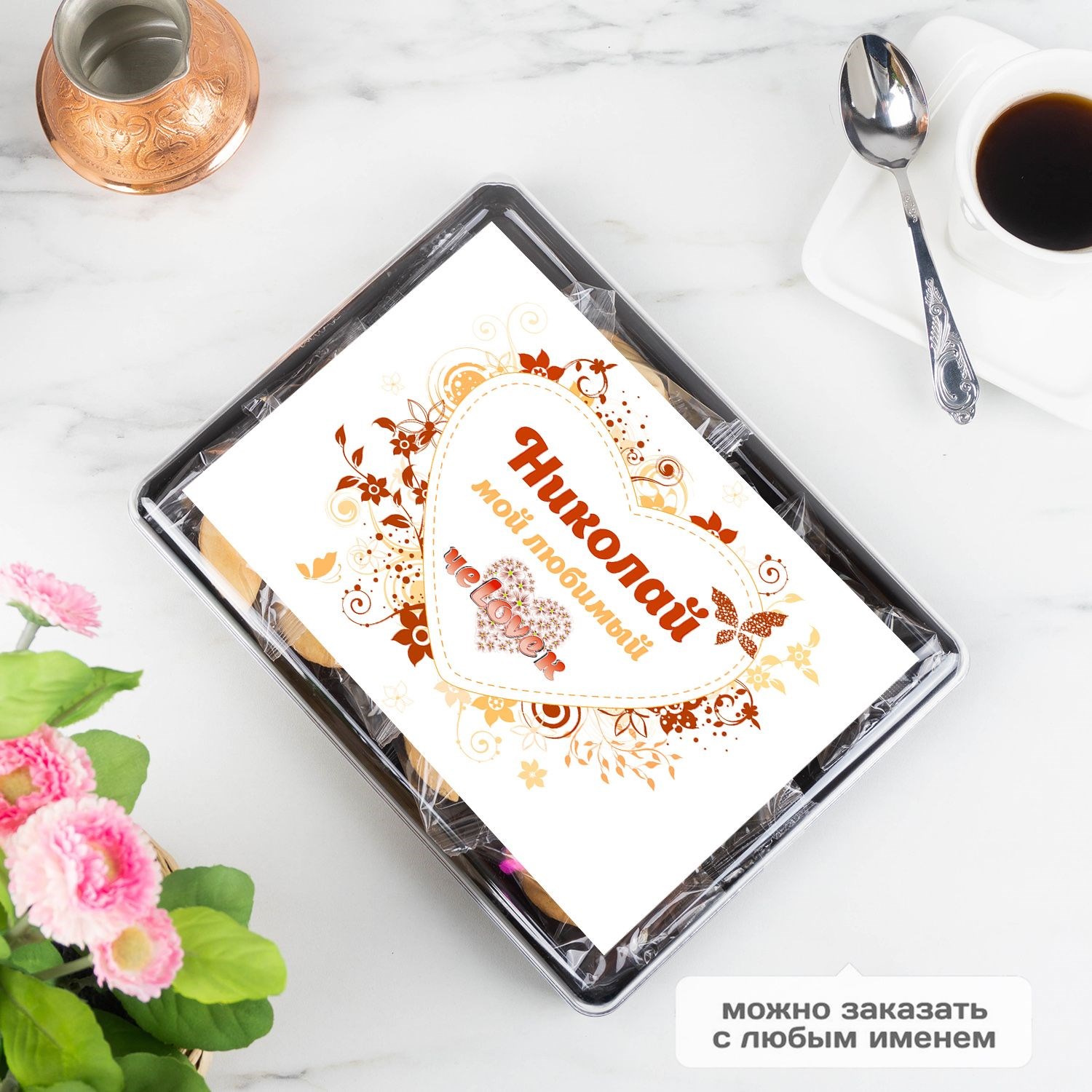 Печенье с предсказаниями  Любимый чеLOVEк 12шт