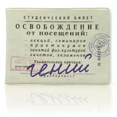 Обложка для студенческого билета «Гений»