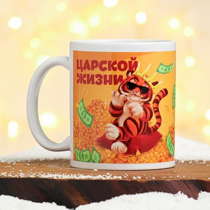 Кружка с сублимацией Царской жизни