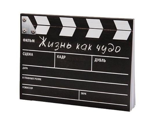 Блокнот Режиссерская хлопушка