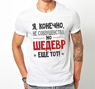 Мужская футболка Шедевр