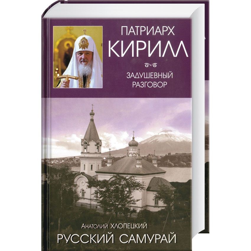 Книга Русский самурай