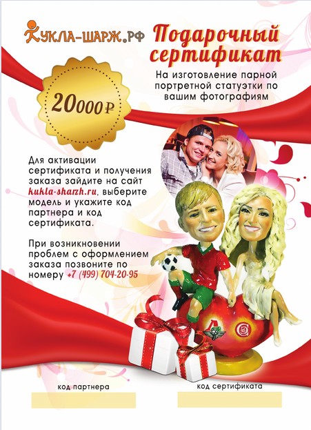 Сертификат на изготовление портретной статуэтки