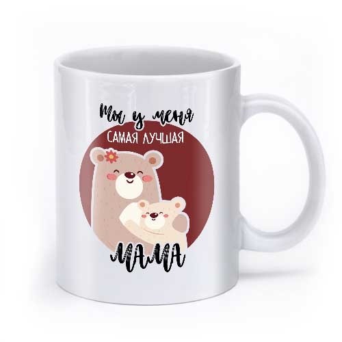 Кружка «Самая лучшая мама»